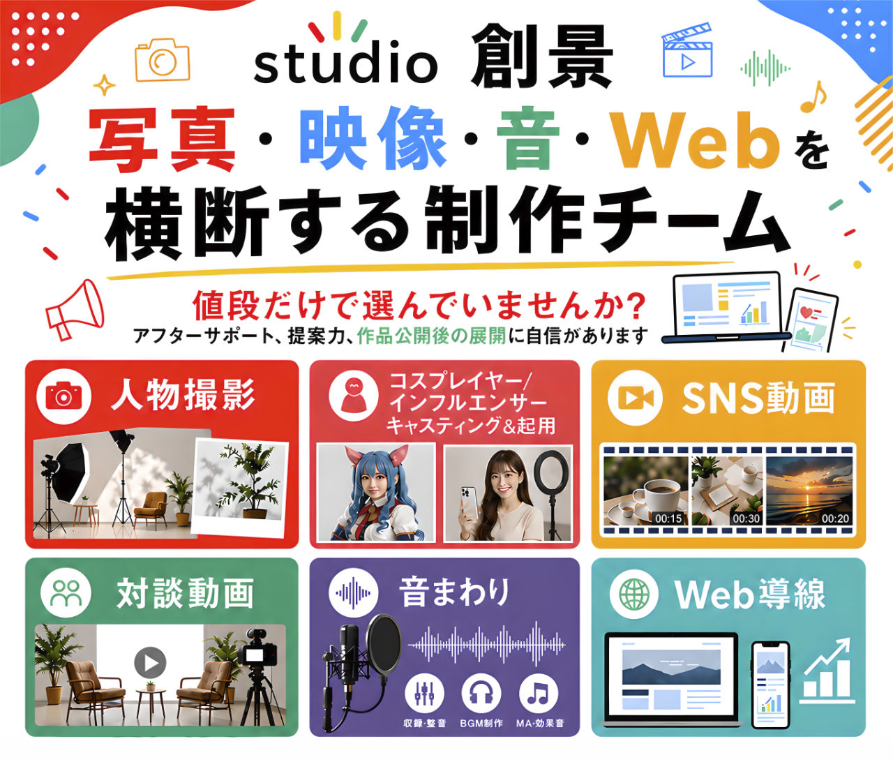 studio 奏景 クリエイターズEXPO チラシ