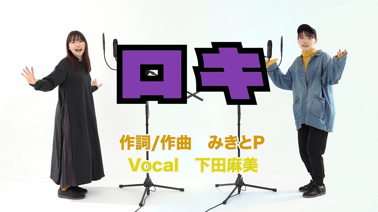 下田麻美 ロキ 動画収録と編集の実績サムネイル
