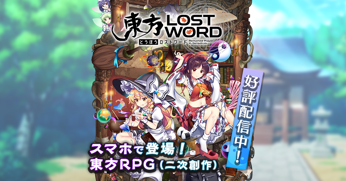 東方ロワ音楽制作の実績サムネイル
